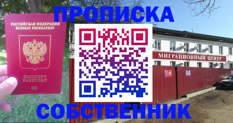 временная регистрация законно в Невинномысске